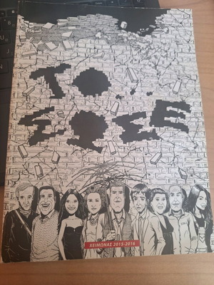Theatre program To Sose like new, Winter 2015-2016