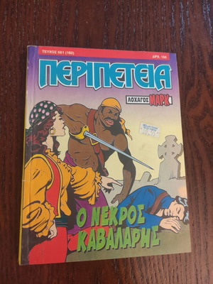 Peripeteia 561 (182) comic like new