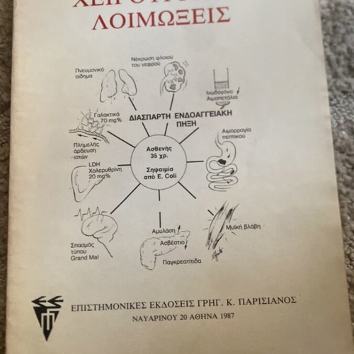 Surgical Infections book like new by Dionysis K. Voros