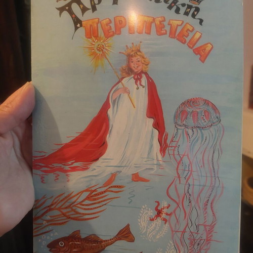 Children's Book like new, Greek