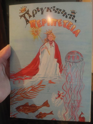 Children's Book like new, Greek