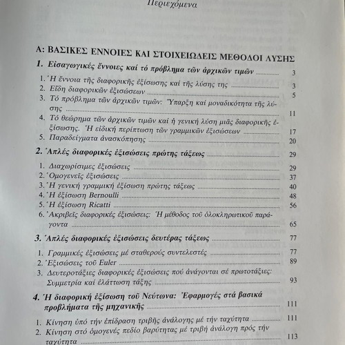 Common Differential Equations like new