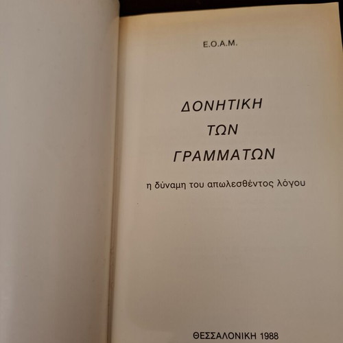 Donitiki ton Grammaton book used, Greek language
