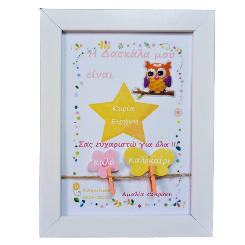 Personalized wooden frame for teacher white made to order