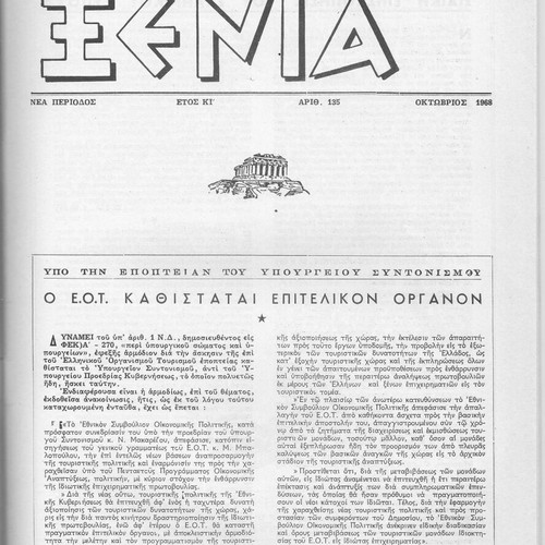 Xenia magazine October 1968 like new, monthly illustrated tourism review