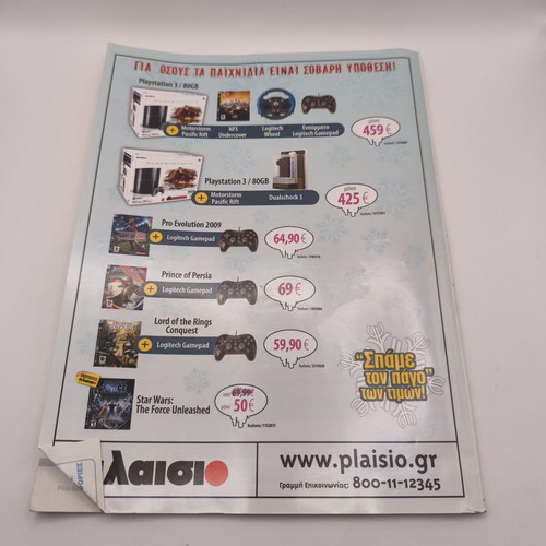 PlayStation Official Magazine GR issue 004 used, Resident Evil 5