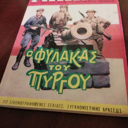 MACHI magazine used, issue 204, 1990