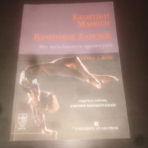 Kinetic Learning and Motor Control unused