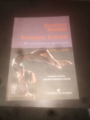 Kinetic Learning and Motor Control unused