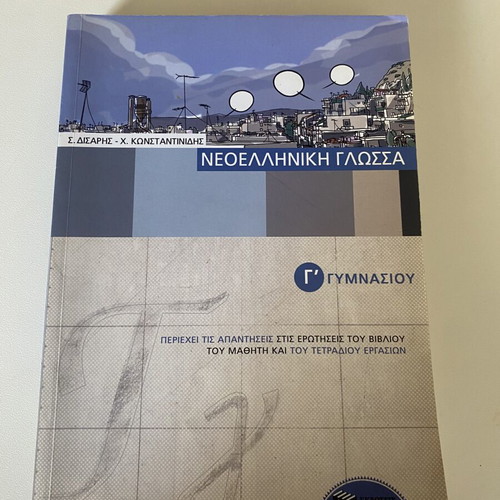 Neoelliniki Glossa G Gymnasiou textbook like new