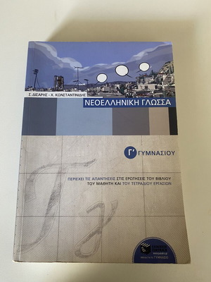 Neoelliniki Glossa G Gymnasiou textbook like new