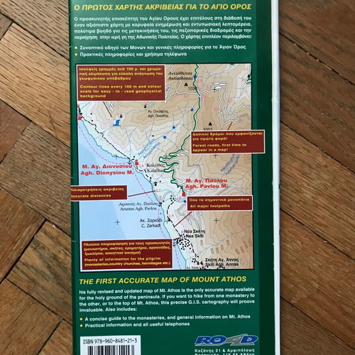 Mt. Athos Hiking Map like new