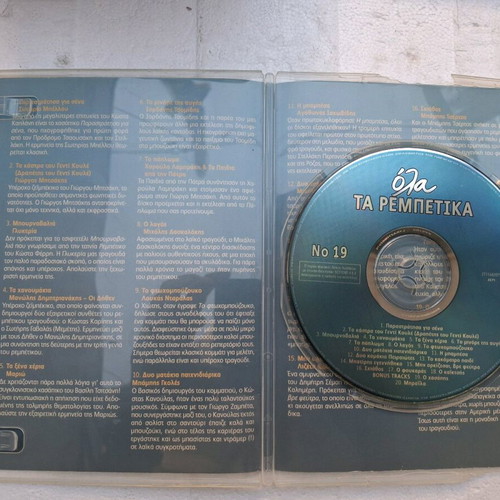 Ola ta Rempetika No 19 CD new, laiko