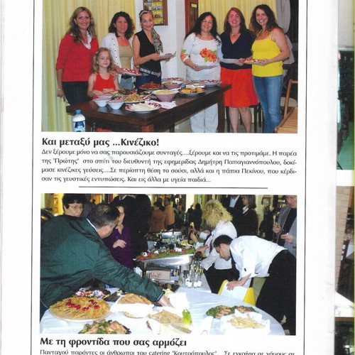 Gastronomy Magazine Piroti Tis Aigialeias Issue 07 2008 like new