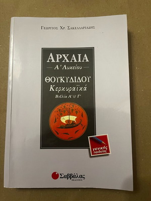 Ancient Greek A Lykeiou Thoukydidou Kerkyraika in excellent condition