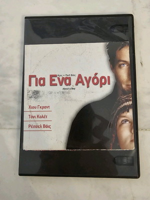 About a Boy DVD like new with subtitles