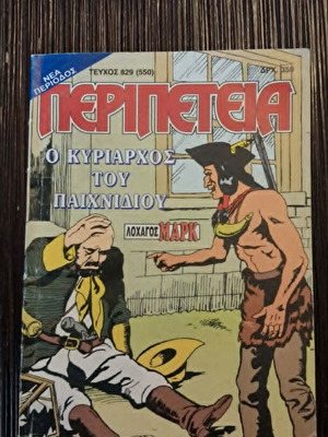 Περιπέτεια 829(550) μεταχειρισμένο κόμικ
