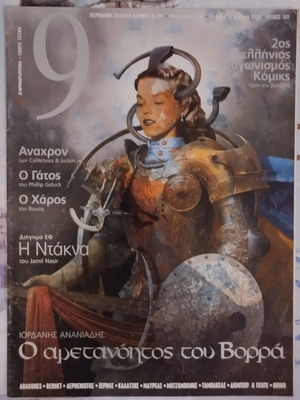 9 Eleftherotypia Magazine Issue 102 used, comic included