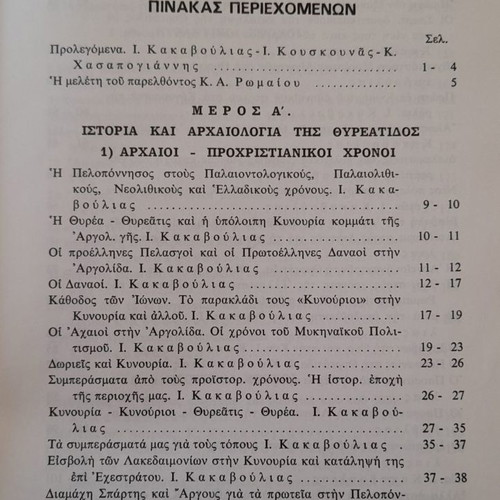 Thyreatis Gi new book on history, archaeology, folklore