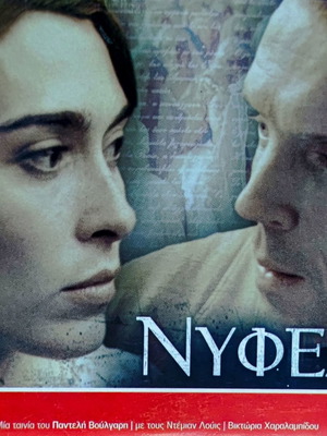 Νύφες DVD καινούργιο, δράμα, αισθηματική ταινία