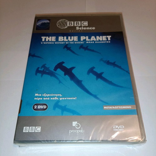 The Blue Planet DVD καινούργιο, μεταγλωττισμένο ντοκιμαντέρ BBC