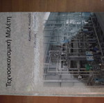 Technoeconomic study like new mechanical engineering book