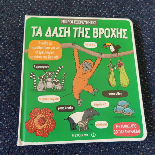 Rainforest children's book new
