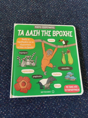 Rainforest children's book new