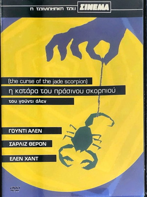 The Curse of the Jade Scorpion DVD like new
