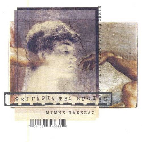 Mimis Plessas CD Feggaria tis Vrochis used, entechno