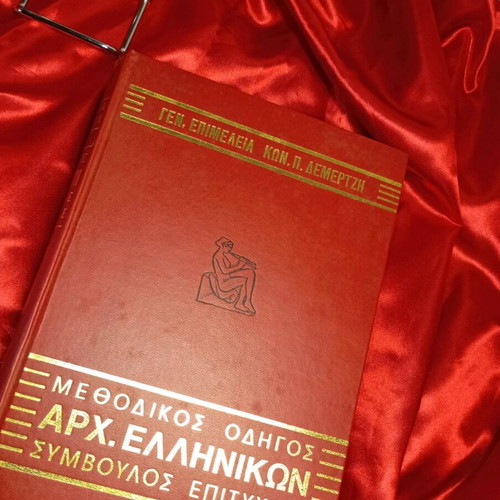 Methodical guide to ancient Greek essays used