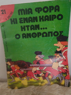Mia Fora Ki Enan Kairo Itan O Anthropos Issue 21 used
