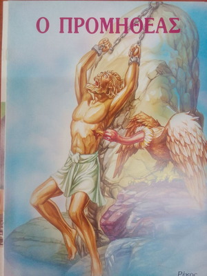 Prometheus new book Greek mythology 1992 edition