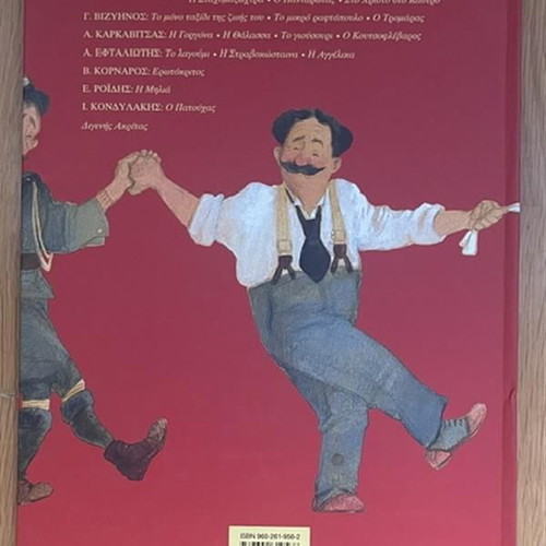 Exochiki Lampi children's book used by Alexandros Papadiamantis