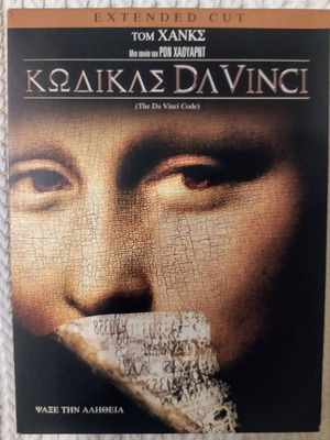 Davinci Code DVD like new with Greek subtitles