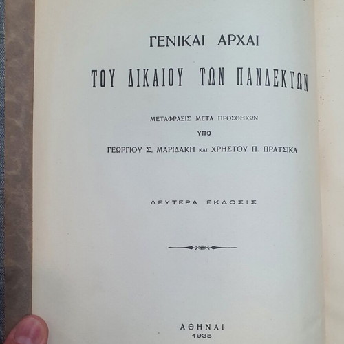 Genikai Archai tou Dikaiou ton Pandekton book used, Greek