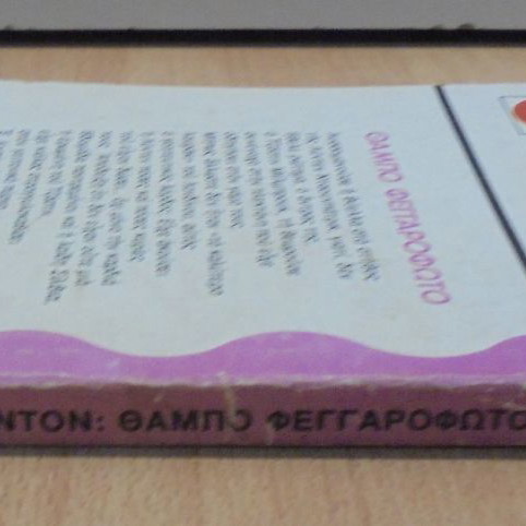 Thampo Feggarofoto by Laura London used Viper Nora pocket book
