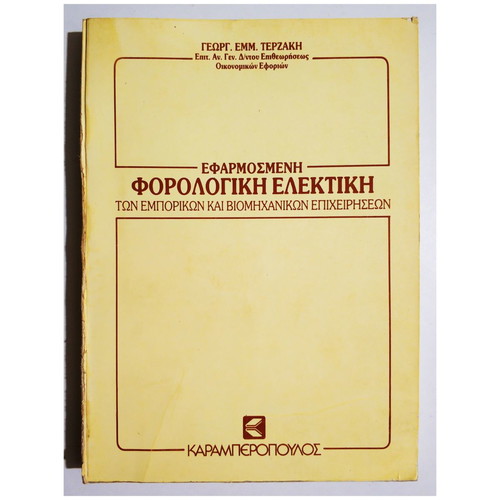Applied Tax Auditing of Commercial and Industrial Enterprises new