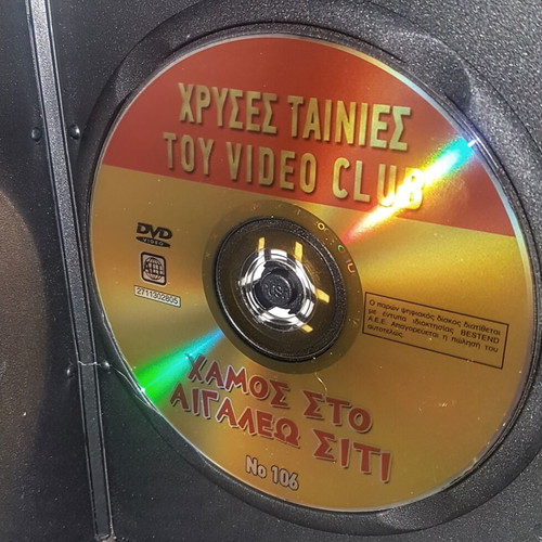 Chamos Sto Aigaleo Siti DVD like new, comedy