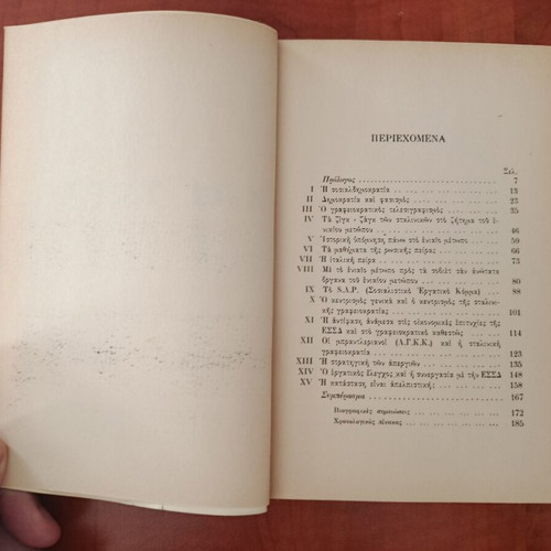 León Trotsky Kai Tora; book like new, Greek edition