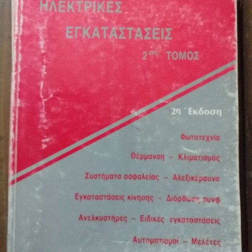 Electrical books used, set of 3 volumes