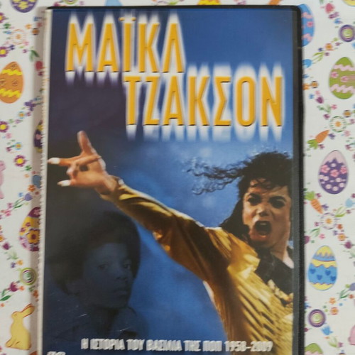 Michael Jackson The Story of the King of Pop DVD used with subtitles