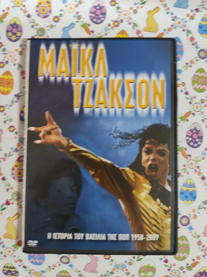 Michael Jackson The Story of the King of Pop DVD used with subtitles