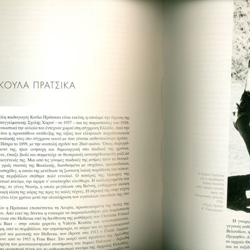 Books Dance & Theater used, University of Athens, Eleni Fessa-Emmanouil 2004