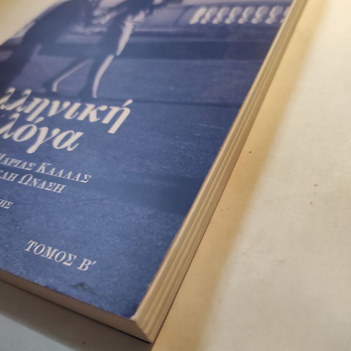 Elliniki Floga Volume B like new