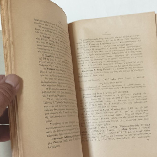 Nomismata kai Nomismatika Systimata book used, Greek economic sciences