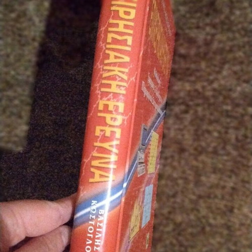 Operations Research Book like new, hardcover, Greek