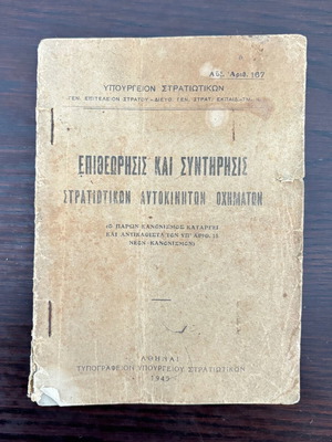 Army manual 1945 used, inspection and maintenance of military vehicles