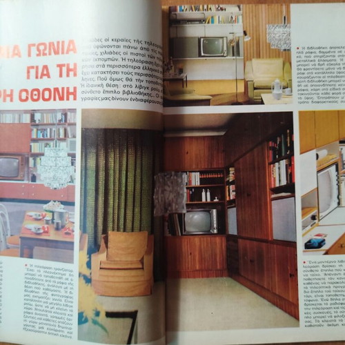 Gynaika magazine issue 526 like new, March 11 1970
