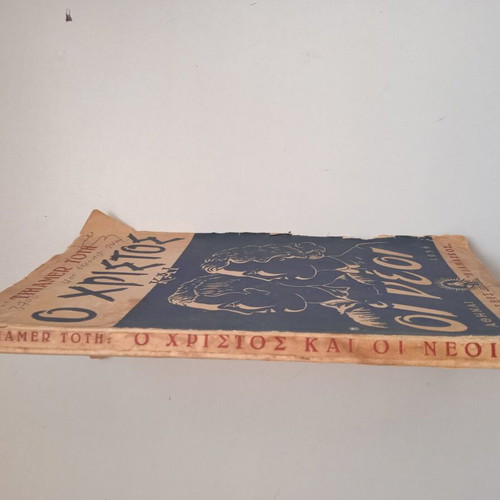Tihamer Toth O Christos Kai Oi Neoi book used, Greek